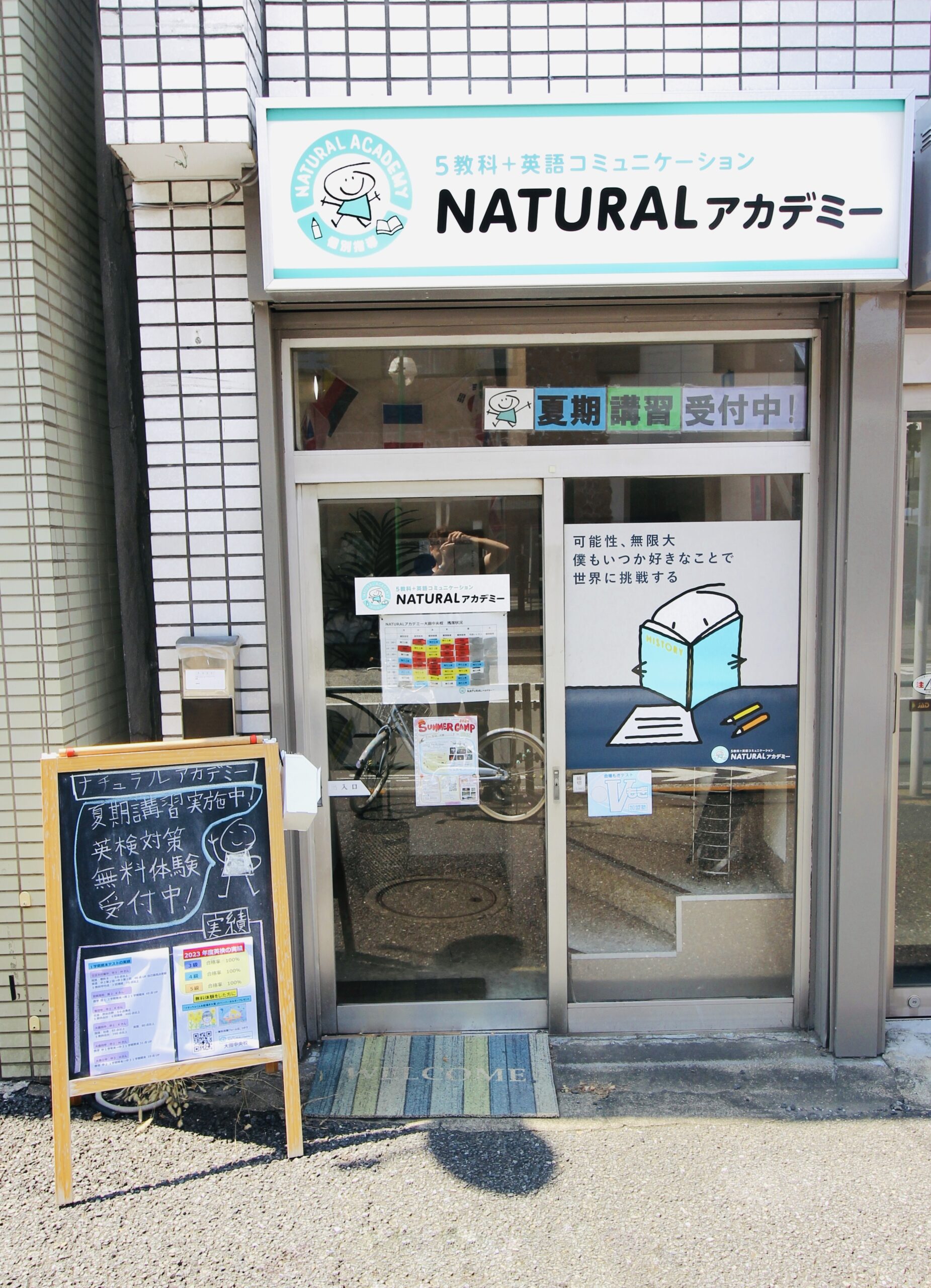 大田中央校 外観