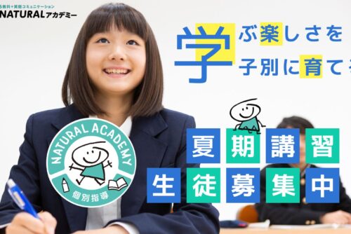 2026年度夏期講習HPバナー