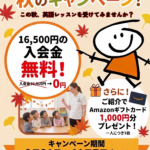 秋のキャンペーン｜入会金無料＋ご紹介でお二人にAmazonギフトカード