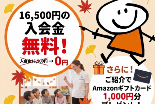 NA秋のキャンペーン2026-09-21-11-07
